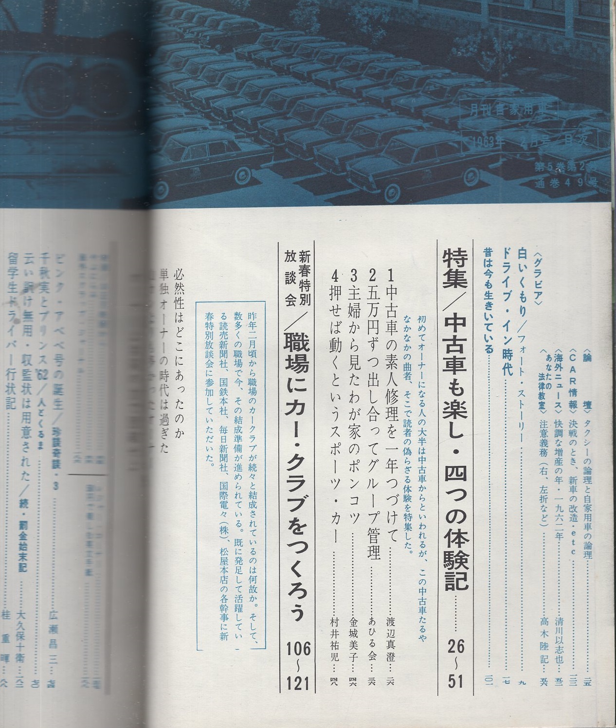 月刊自家用車 昭和38年2月号(〈特集 中古車も楽し・四つの体験記