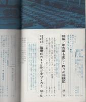 月刊自家用車　昭和38年2月号