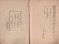 旅乃友（旅の友・愛知県東春日井郡鳥居村）