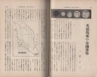 新亜細亜　昭和16年2月号