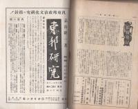 新亜細亜　昭和16年2月号