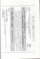 同胞一和　一億二千万人総同和　-近代主義が差別をつくった-