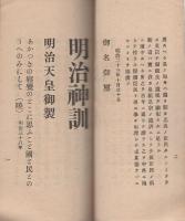 明治神訓（名古屋市）