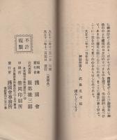 明治神訓（名古屋市）
