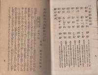 （ボール表紙）美濃奮衣　八丈綺談