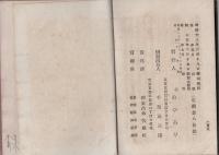 （ボール表紙）美濃奮衣　八丈綺談
