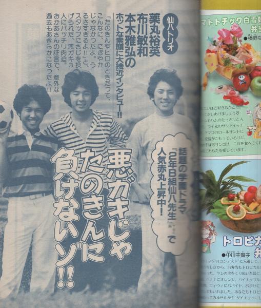 月刊セブンティーン 昭和56年10月号 表紙モデル・ヒロコ(〈人気 月刊セブンティーン 昭和56年10月号 表紙モデル・ヒロコ(〈人気