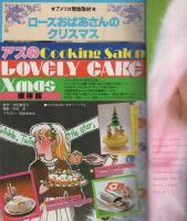 月刊ミミ　昭和55年12月号　表紙モデル-リナ・ティルマン