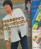 月刊ミミ　昭和55年12月号　表紙モデル-リナ・ティルマン