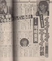 月刊ミミ　昭和55年12月号　表紙モデル-リナ・ティルマン