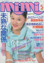 月刊ミミ　昭和56年5月号　表紙モデル・小川アンジェ