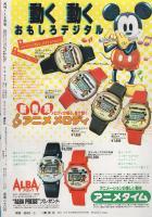 月刊ミミ　昭和56年5月号　表紙モデル・小川アンジェ