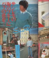 月刊ミミ　昭和56年5月号　表紙モデル・小川アンジェ