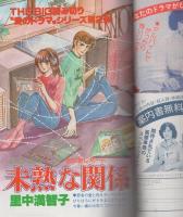 月刊ミミ　昭和56年5月号　表紙モデル・小川アンジェ