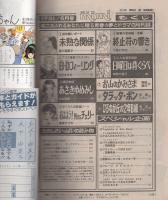 月刊ミミ　昭和56年5月号　表紙モデル・小川アンジェ