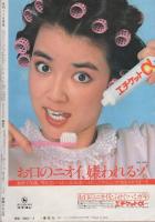 月刊ミミ　昭和56年6月号　表紙モデル・ミランダ