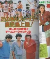 月刊ミミ　昭和56年6月号　表紙モデル・ミランダ