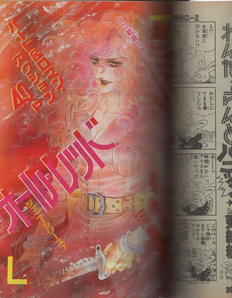 花ゆめ EPO エポ 昭和63年1月号 表紙画・佐々木倫子(〈口絵 和田慎二