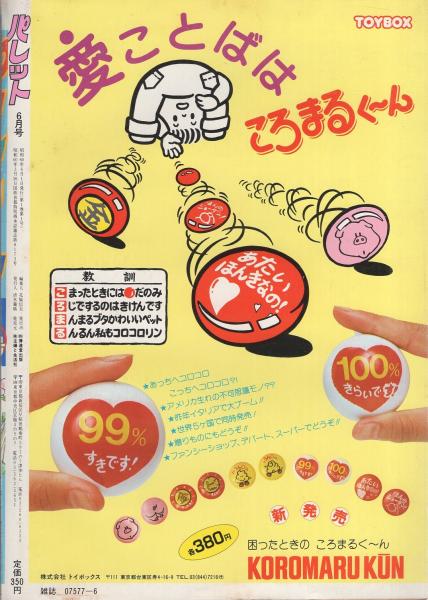 パレット 創刊号 昭和60年6月号 表紙画・しらいしあい(〈全員