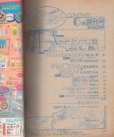 パレット　創刊号　昭和60年6月号　表紙画・しらいしあい