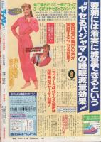 チャペル　創刊号　昭和62年4月号　表紙画・中山乃梨子