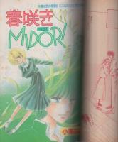 チャペル　創刊号　昭和62年4月号　表紙画・中山乃梨子