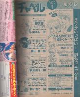 チャペル　創刊号　昭和62年4月号　表紙画・中山乃梨子