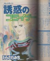 隔月刊ギャルコミ　昭和57年秋の号　昭和57年11月号　表紙画・長浜幸子