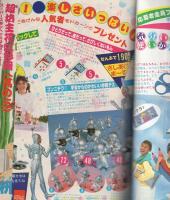 隔月刊ギャルコミ　昭和58年春の号　昭和58年5月号　表紙画・長浜幸子