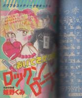 隔月刊ギャルコミ　昭和58年春の号　昭和58年5月号　表紙画・長浜幸子