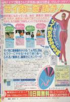 隔月刊ギャルコミ　昭和59年早春号　昭和59年3月号　表紙画・桜川かすみ