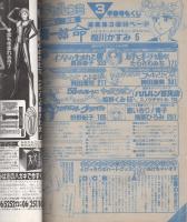 隔月刊ギャルコミ　昭和59年早春号　昭和59年3月号　表紙画・桜川かすみ