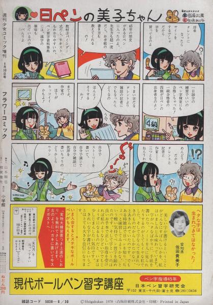 【公式】フジのお歳暮・冬ギフト - WEBカタログ掲載中 フラワーコミック 昭和53年6月30日号 -週刊少女コミック増刊 フラワーアレンジメント