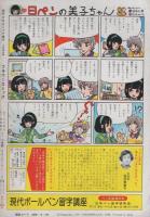 フラワーコミック　昭和53年6月30日号　-週刊少女コミック増刊-　表紙画・竹宮恵子