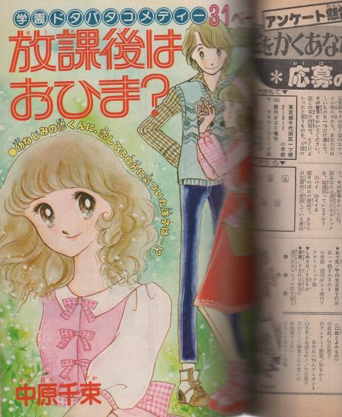 フラワーコミック 昭和53年6月30日号 -週刊少女コミック増刊