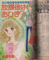 フラワーコミック　昭和53年6月30日号　-週刊少女コミック増刊-　表紙画・竹宮恵子