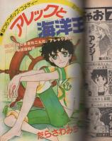 フラワーコミック　昭和53年6月30日号　-週刊少女コミック増刊-　表紙画・竹宮恵子