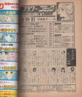 フラワーコミック　昭和53年6月30日号　-週刊少女コミック増刊-　表紙画・竹宮恵子