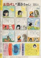 プチフラワー　昭和58年5月号　表紙画・萩尾望都
