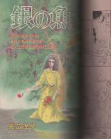 プチフラワー　昭和58年5月号　表紙画・萩尾望都