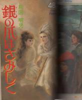 プチフラワー　昭和58年5月号　表紙画・萩尾望都