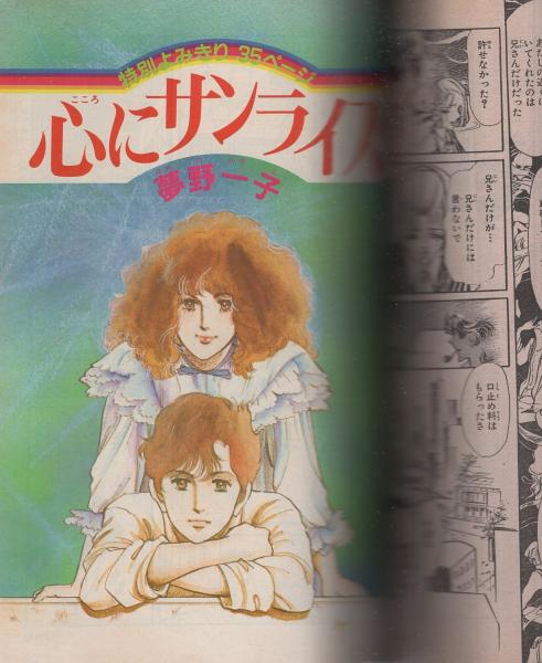 プチフラワー 昭和58年11月号 表紙画・森脇真末味(〈口絵 イラスト
