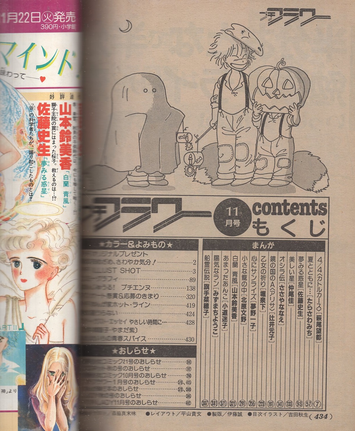 プチフラワー 昭和58年11月号 表紙画・森脇真末味(〈口絵 イラスト