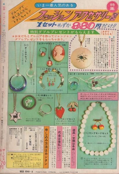 Amazon.co.jp: 稀少 浦野千賀子 ひみつの花園 名作漫画シリーズ