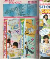 月刊別冊マーガレット　昭和56年4月号　表紙画・槇村さとる