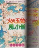 月刊別冊マーガレット　昭和56年4月号　表紙画・槇村さとる