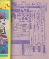 月刊別冊マーガレット　昭和56年5月号　表紙画・茶木ひろみ