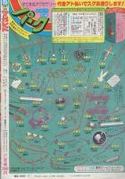 月刊別冊マーガレット　昭和56年5月号　表紙画・茶木ひろみ