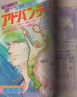 月刊別冊マーガレット　昭和56年5月号　表紙画・茶木ひろみ