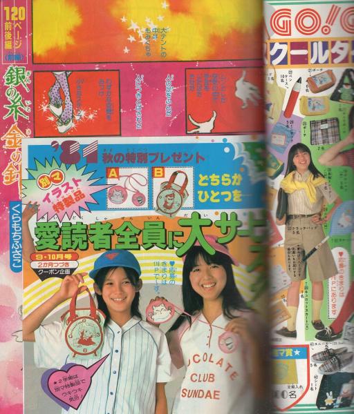 月刊別冊マーガレット 昭和56年9月号 表紙画・多田かおる(〈口絵